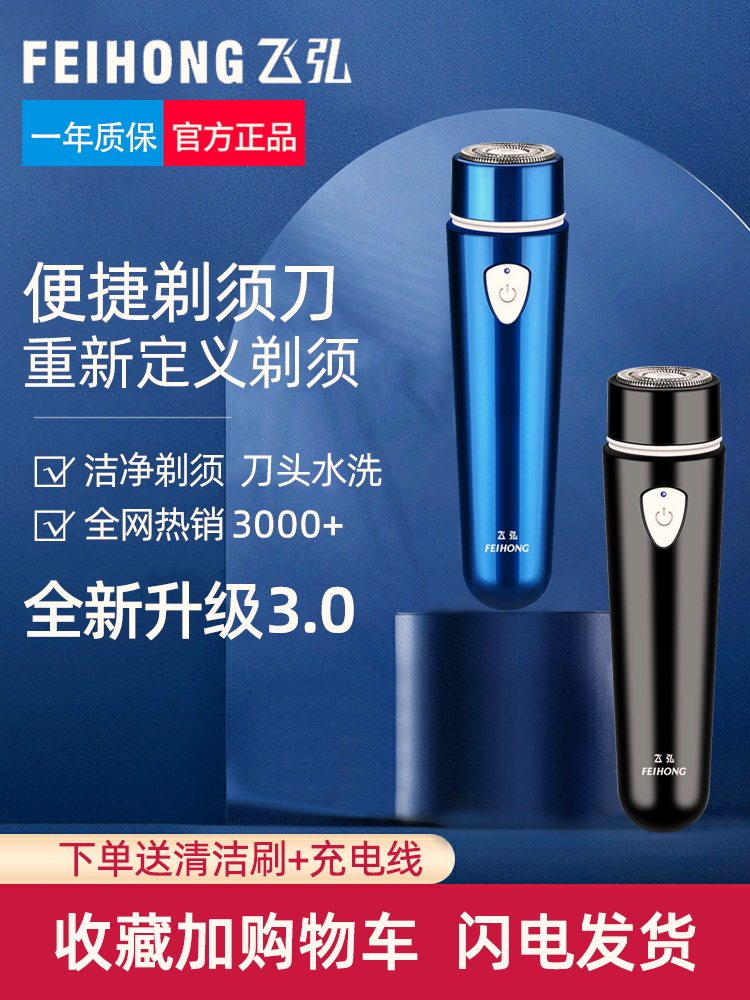 4D剃须刀电动男迷你小巧青少年学生便携式车载车用usb充电刮胡刀