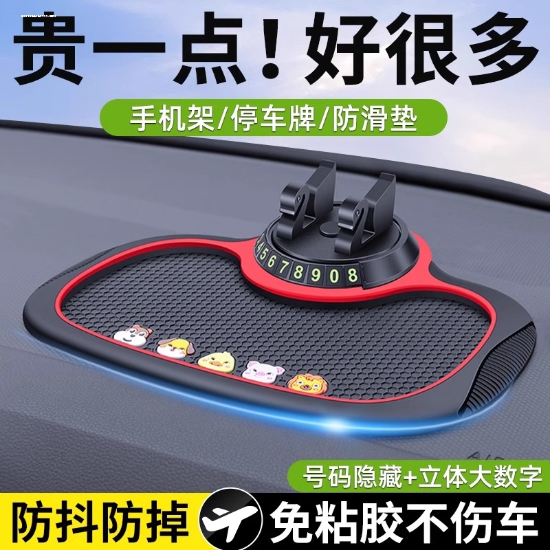 三合一车用防滑垫手机支架停车卡汽车摆件车载置物垫车内导航支架