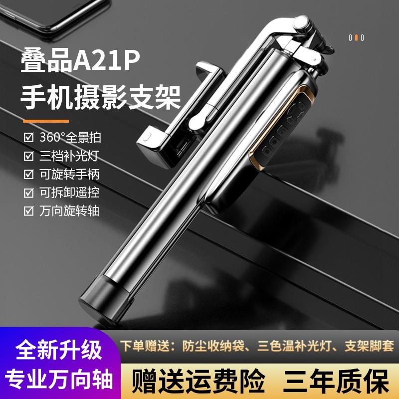 A21P叠品自拍杆2024新款手机拍摄支架多功能落地三脚架金属稳定器