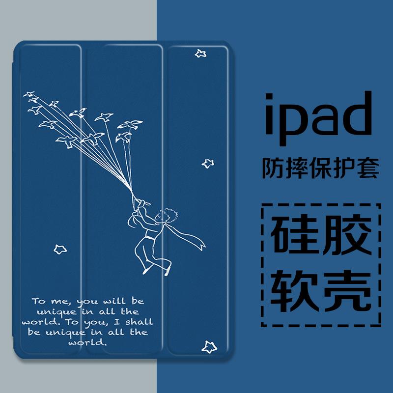 小王子适用iPad2021平板保护套Pro11寸10.5air3苹果4三折10.2苹果10.5新款2017带笔槽款2018气囊mini4壳5简约