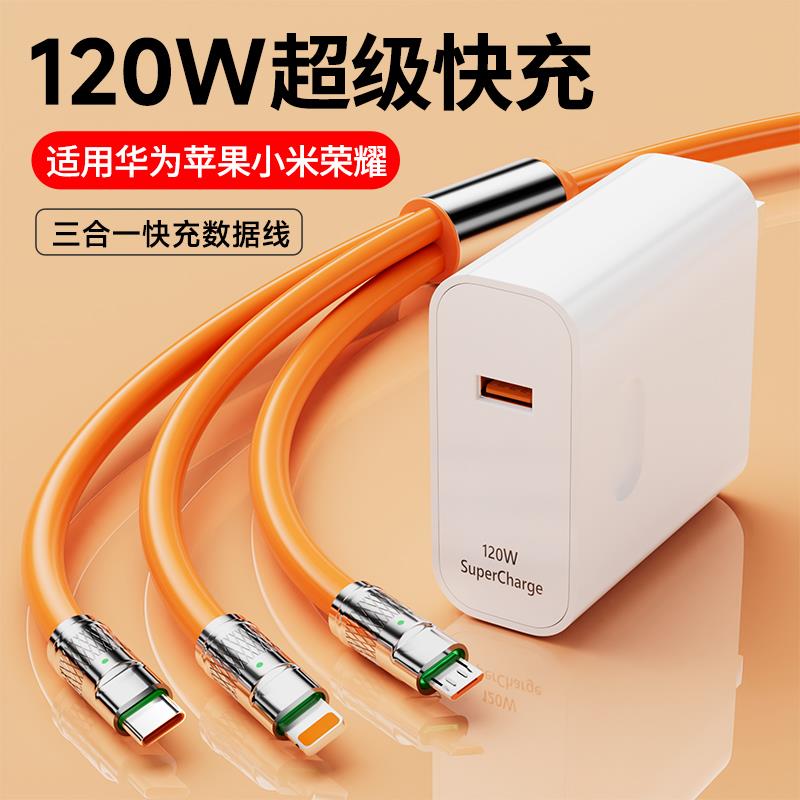120w充电线一拖三快充数据线适用苹果华为typec超级快充充电器线三头多功能车载三合一加长安卓手机闪充线