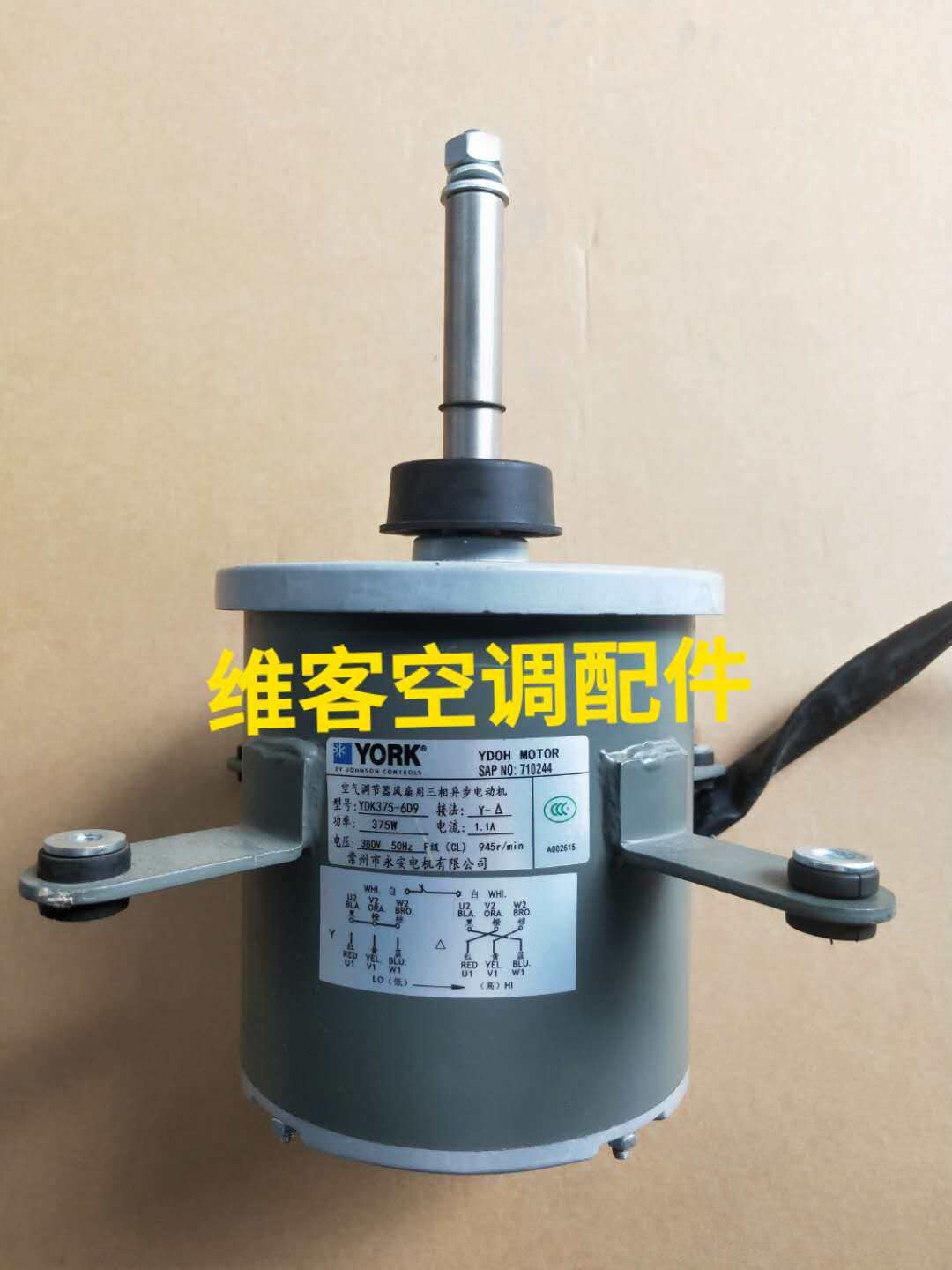 约克空调多联机电风扇YDOH风扇电机 YDK375-6D9   710244电动机