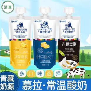3月/小西牛慕拉酸奶160g风味常温饮料青稞黑米芝士凤梨味礼盒