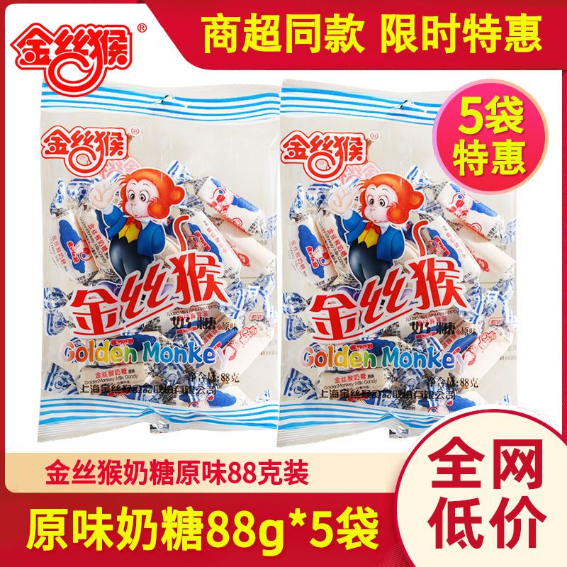 金丝猴圆柱奶糖88g*5袋【新产】