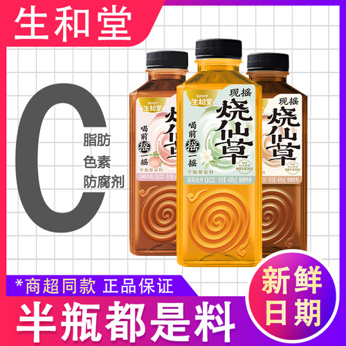 生和堂400ml现摇烧仙草【新产】