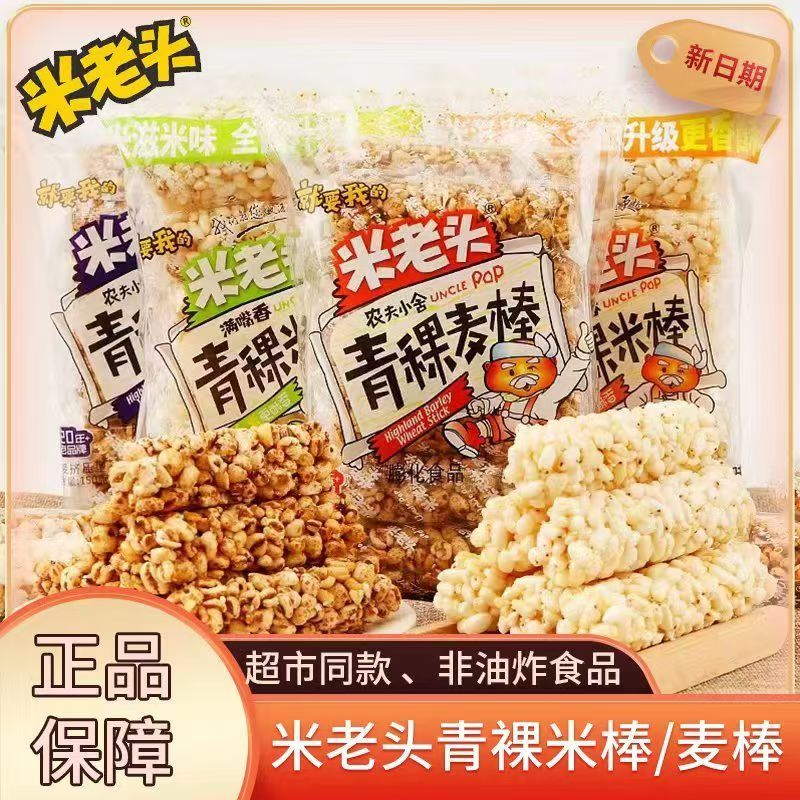 米老头150g米麦通青稞麦棒米棒花生芝麻爆米花休闲膨化零食整箱