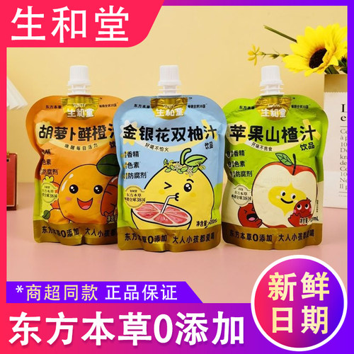 生和堂200ml*10袋真果汁0防腐