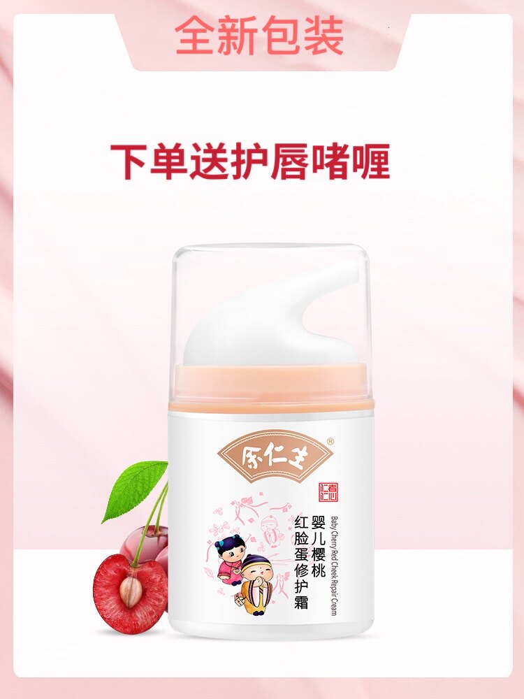 余仁生宝宝红脸蛋滋润修复霜新生婴童乳液/面霜