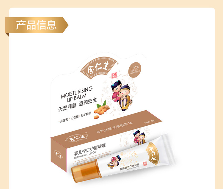 余仁生婴儿童杏仁护唇防裂啫喱