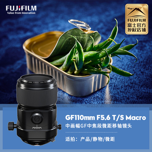 GF110mmF5.6 Fujifilm 中画幅中远摄移轴微距镜头 富士 Macro