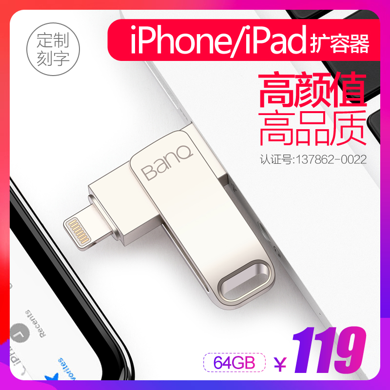 BanQÆ»¹ûÊÖ»úUÅÌ64g iPhone6/7/8/X/iPadÍâ½ÓÀ©ÈÝÆ÷ È«½ðÊôÊÖ»úµçÄÔÁ½ÓÃUÅÌ ¸öÐÔ¶¨ÖÆ¿Ì×ÖlogoÃÔÄãÓÅÅÌ64guÅÌ