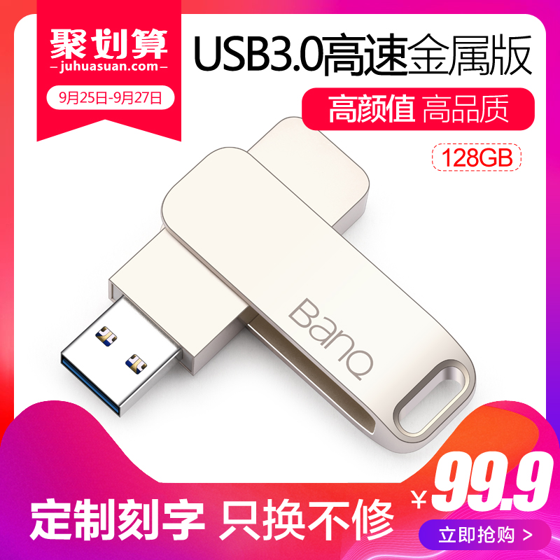 BanQ UÅÌ128g ¼¤¹â¶¨ÖÆ¿Ì×ÖÓÅÅÌUSB3.0¸ßËÙ ¸öÐÔ´´ÒâÈ«½ðÊô128guÅÌ upanµçÄÔ³µÔØÁ½ÓÃuÅÌ ´óÈÝÁ¿Òƶ¯UÅÌ128gb
