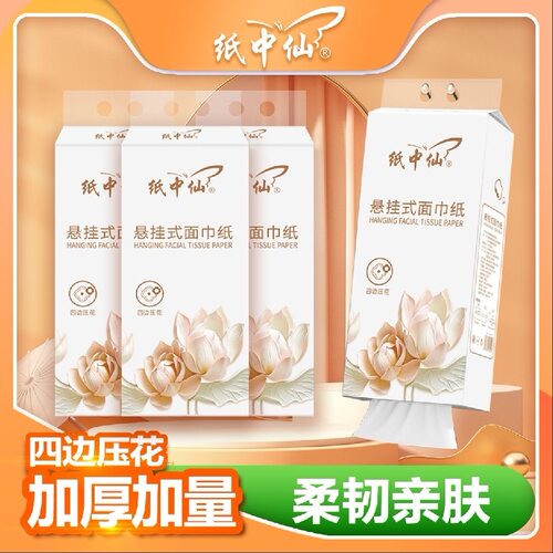 原生木浆2196张/提悬挂式抽纸