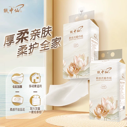 纸中仙悬挂式抽纸6层加厚纸面巾