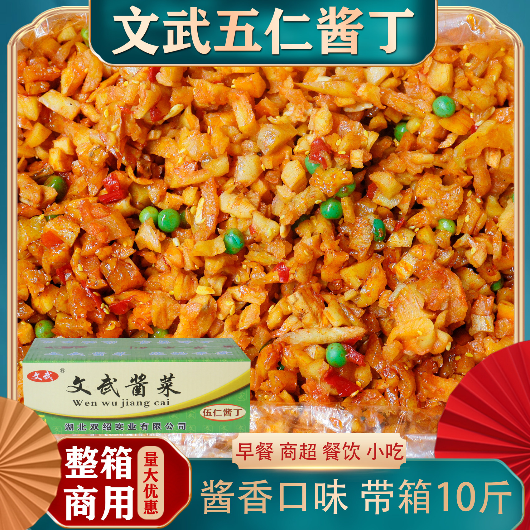 文武五仁酱丁10斤带箱酱菜餐饮饭堂商用小吃下饭菜即食萝卜干咸菜