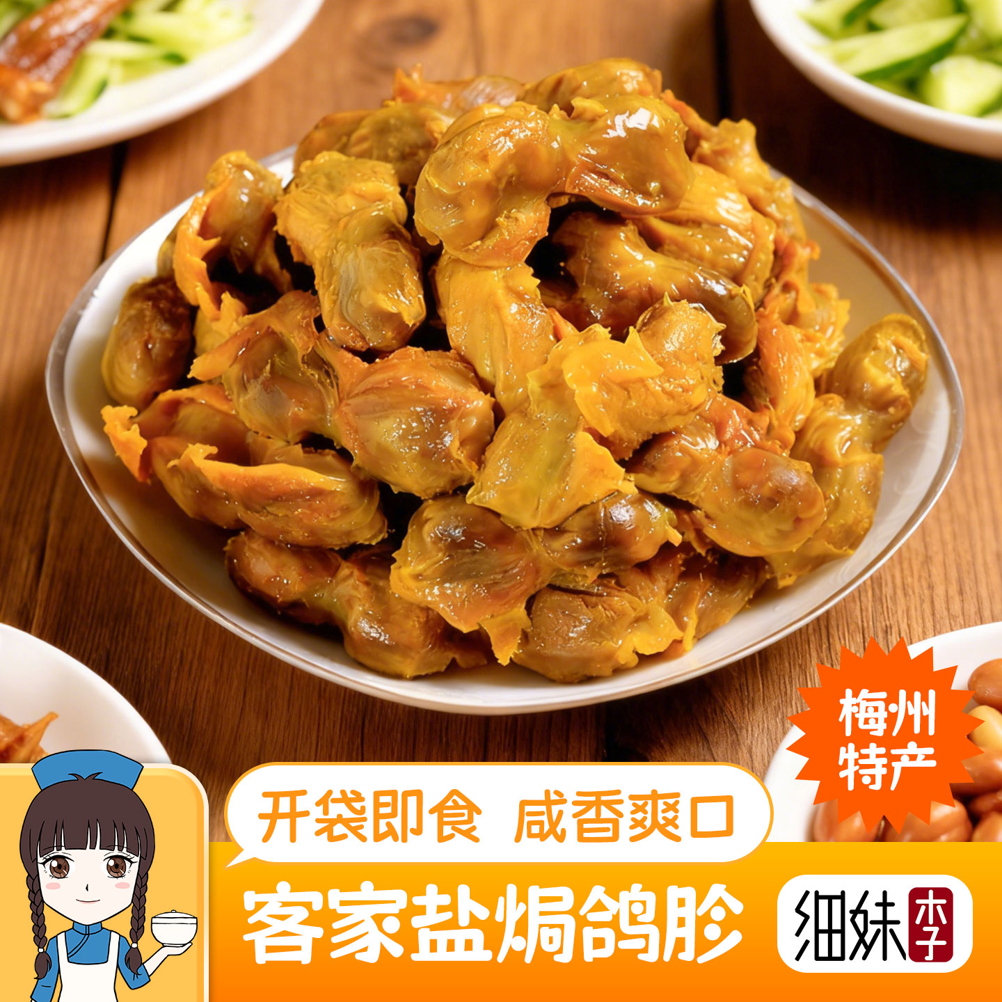 盐焗鸽胗客家小吃零食下酒菜
