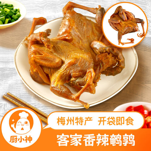 香辣鹌鹑客家熟食下酒小吃追剧盐焗零食开袋即食速食广东梅州特产