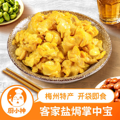 盐焗掌中宝客家熟食追剧零食下酒菜即食宵夜小吃广东梅州特产不辣