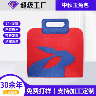 货源中秋玉兔包公司礼品玉兔毛毡包日常送礼节日手提包大容量