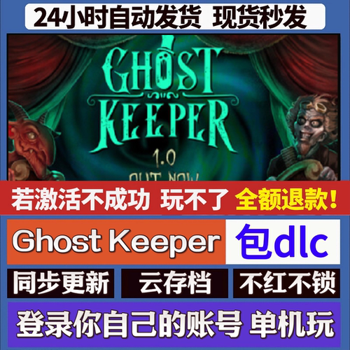Ghost Keeper cdk激活码入库 staem游戏 国区全球区 同步更新