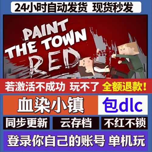 血染小镇 Paint the Town Red cdk激活码 steam游戏 国区全球区