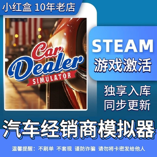 [包dlc]汽车经销商模拟器 steam 激活码 Car Dealer Simulator