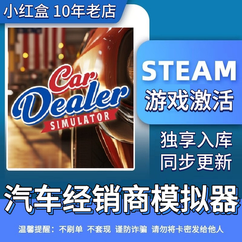 [包dlc]汽车销售模拟器 steam 激活码 Car Dealer Simulator