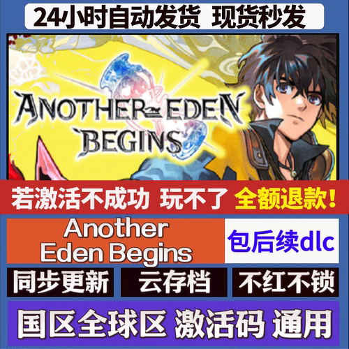 Another Eden Begins cdk激活码入库 staem游戏 国区全球区