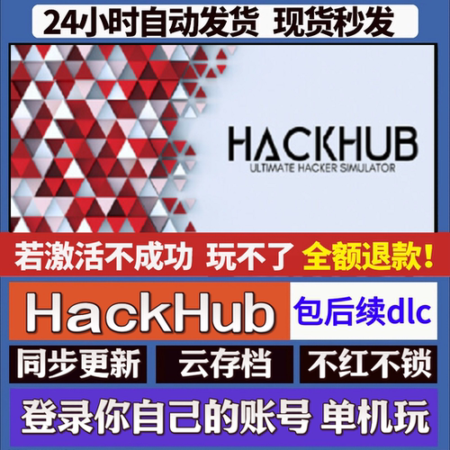 HackHub cdk激活码入库 staem游戏 国区全球区 同步更新