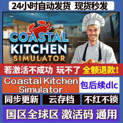 Coastal Kitchen Simulator cdk激活码入库 staem游戏 国区全球区