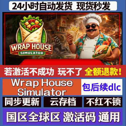 Wrap House Simulator cdk激活码入库 staem游戏 国区全球区