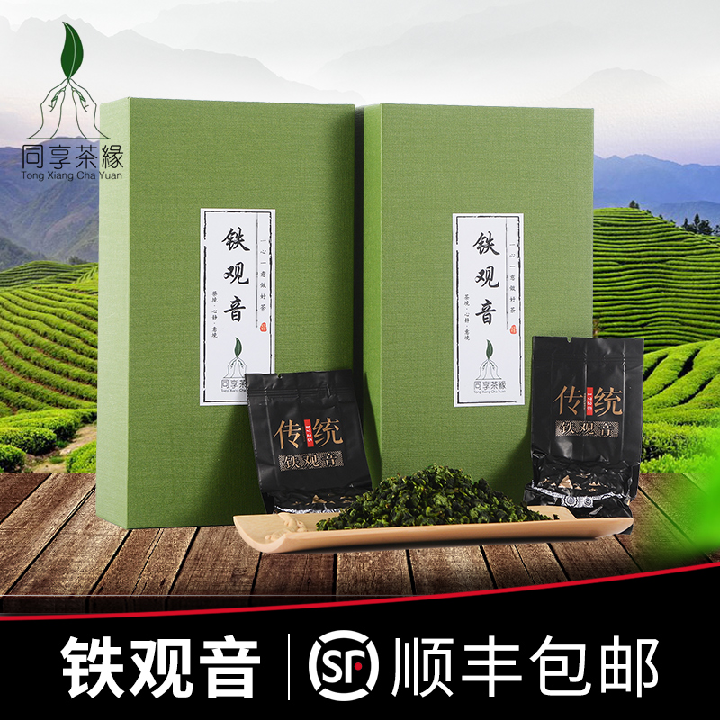 特级高山铁观音茶叶2020新茶安溪春茶浓香型乌龙茶礼盒装500g