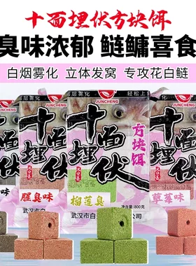白鲨十面埋伏方块鲢鳙酸腥臭草莓