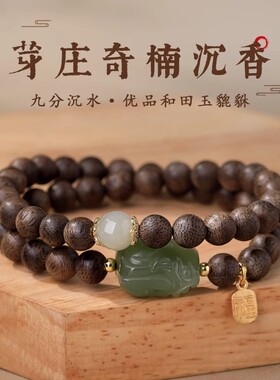 沉香貔貅玉石福牌手串