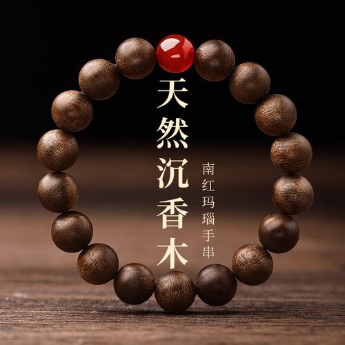 男女沉香木南红玛瑙手串