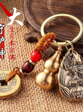 男女黄铜本命佛钥匙扣挂件