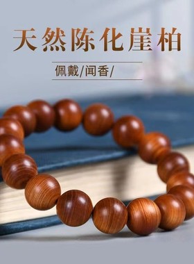 情侣崖柏民族风陈化料转运珠手串