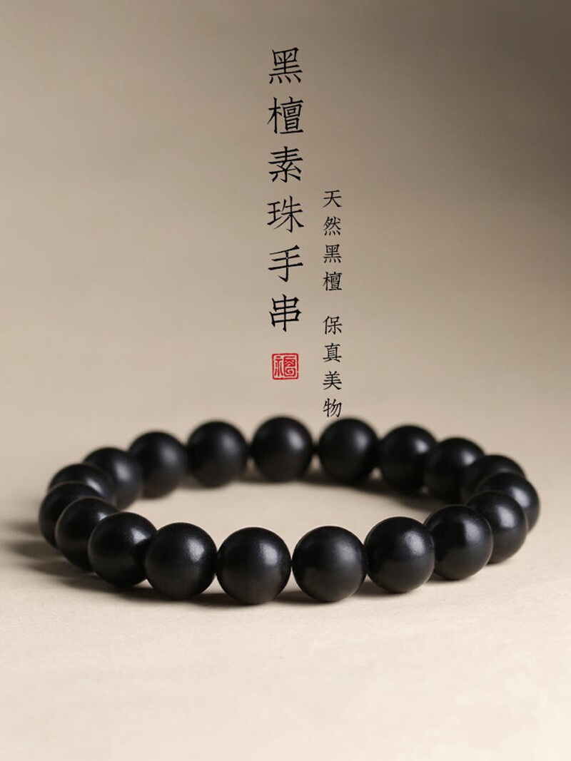 天然黑檀木手串男女情侣单圈圆珠佛珠手链复古民族风文玩念珠把件