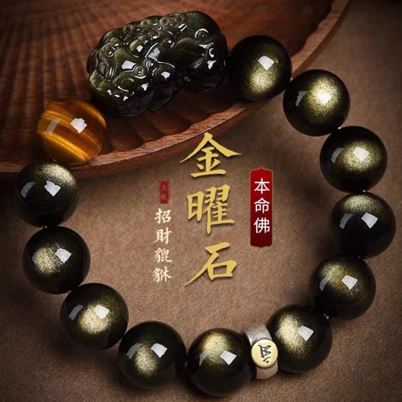 金曜石貔貅生肖本命年手串