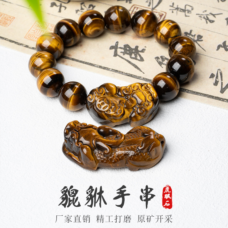 男女黄虎眼石貔貅手串