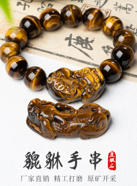 男女黄虎眼石貔貅手串