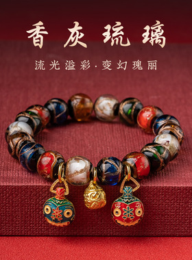 情侣民族风普陀山香灰琉璃手串