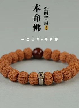 情侣金刚菩提本命佛紫金鼠手串