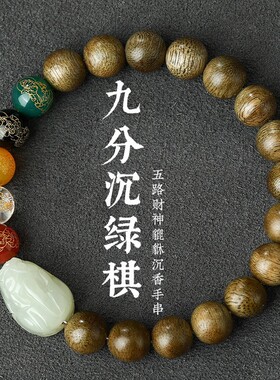 男女沉香本命年五路财神貔貅手串