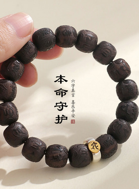 男女黑檀木本命佛手串