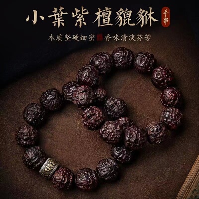 小叶紫檀手持珠貔貅手链