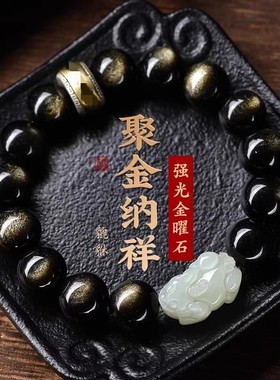 男女黑金曜石玉貔貅护身福手串
