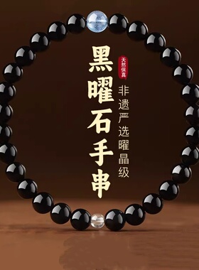 男女黑曜石海蓝宝手串
