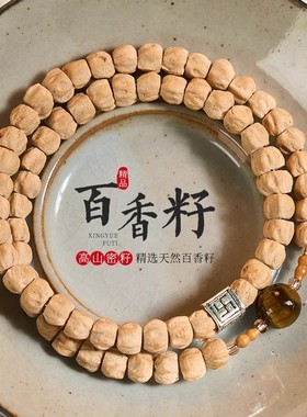 男女百香籽民族风手串