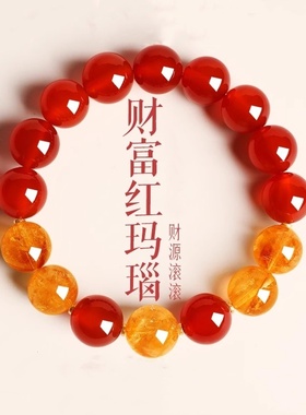 男女红玛瑙黄塔晶手串